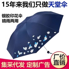 天堂伞雨伞正品336T银丝印晴雨两用折叠伞广告雨伞批发纯色雨伞女