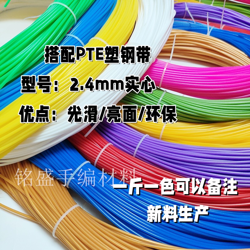✅pe藤条手工编织材料实心2.4毫米工艺品塑料彩藤编篮子筐子材料