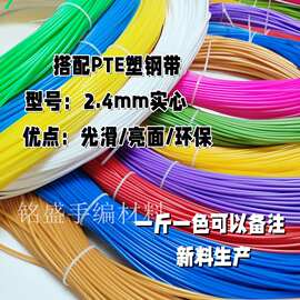 ✅pe藤条手工编织材料实心2.4毫米工艺品塑料彩藤编篮子筐子材料