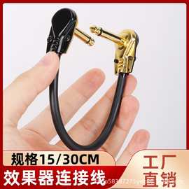 电吉他效果器连接线 6.35单声道双弯头15CM30CM效果器连接线短线