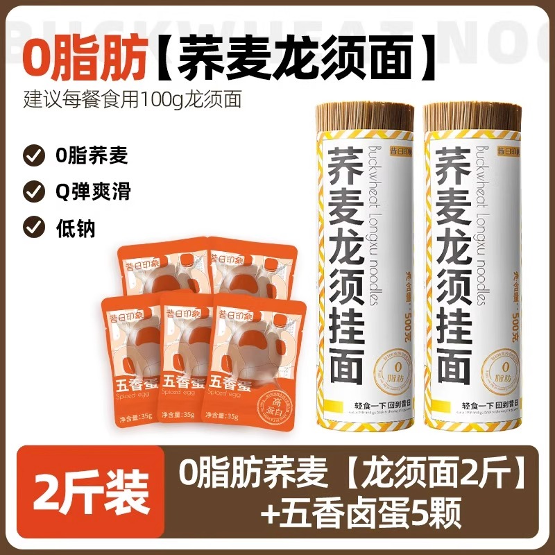 무지방 메밀 [용수면 500g*2개] + 계란양념 5개_