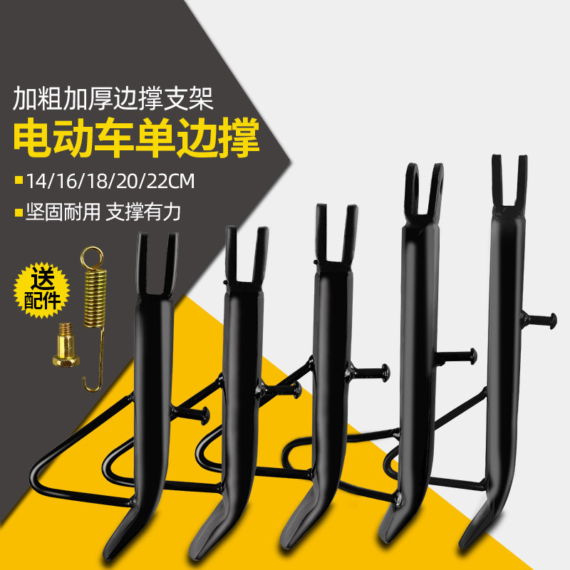 Electric car single support/motorcycle single support side support foot support Prince partial support stand foot