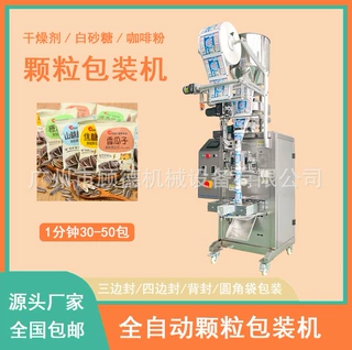 多功能颗粒包装机 瓜子花生小袋包装机 背封立式包装设备