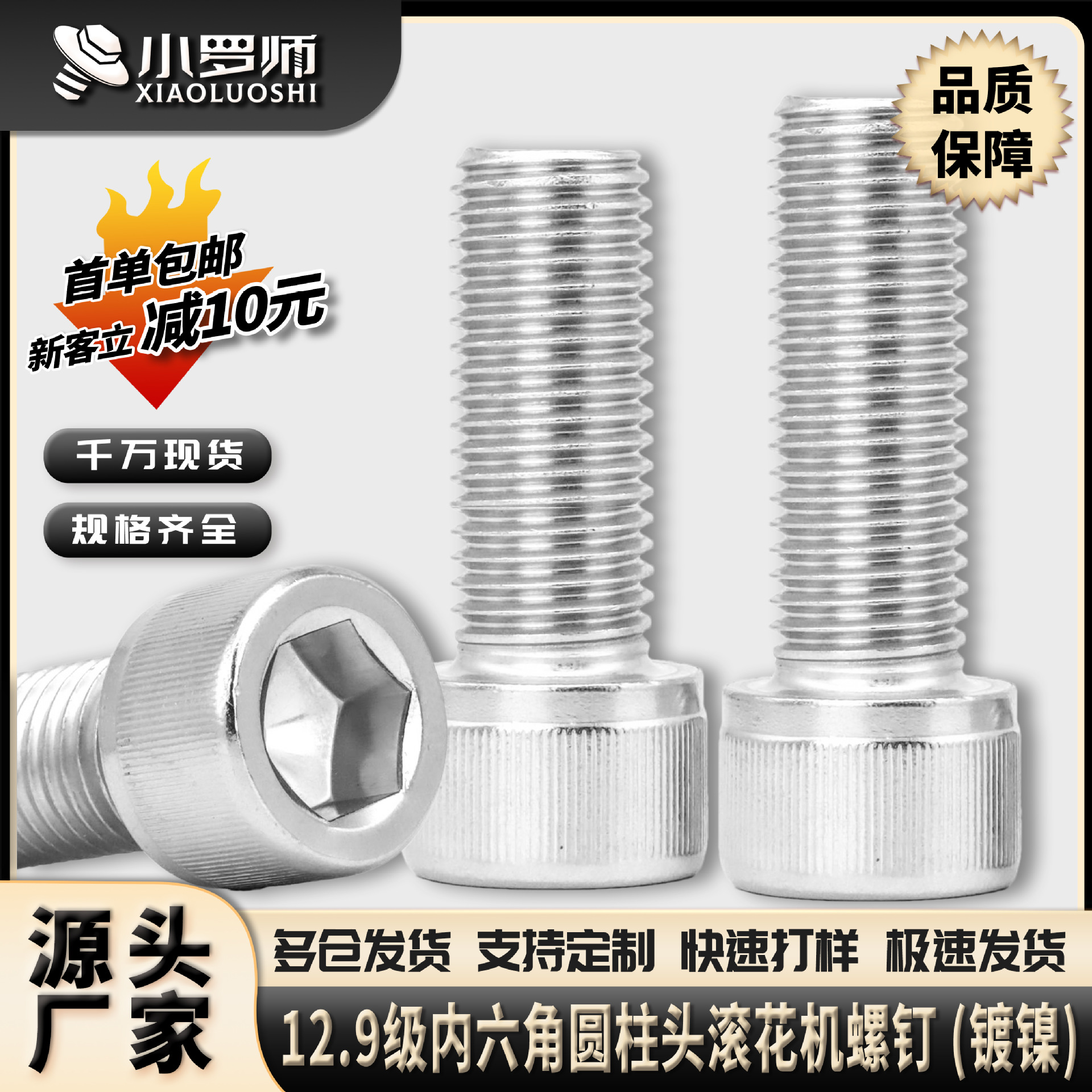 镀镍12.9级内六角螺丝高强度杯头螺钉圆柱头螺栓M1.4/M2/M3/M4/M6