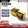 低频插针式220vei28变压器