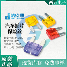 集电通替代Littelfuse/力特0297系列MINI插片 32V小号汽车保险丝