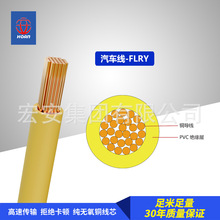汽车用低压电缆 绝缘导线 耐热 薄壁 聚氯乙烯绝缘电线FLRY