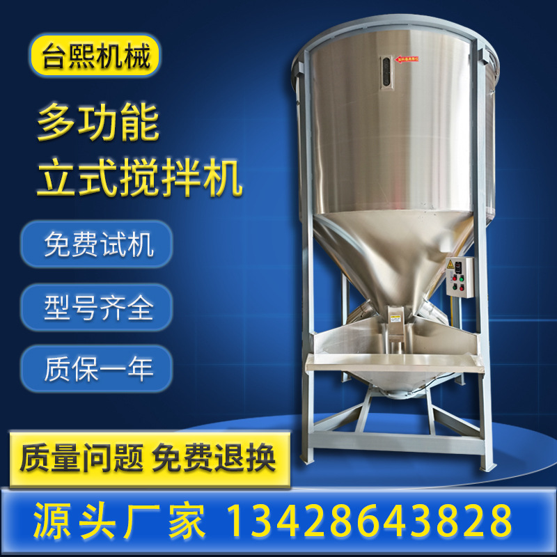 东莞塑料颗粒立式搅拌机不锈钢破碎料混色机立式拌料机混料机厂家