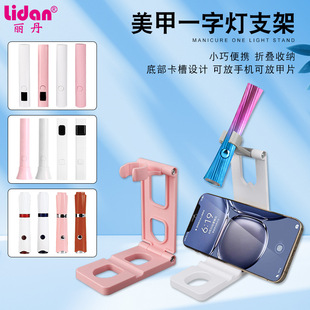 Nail Art One-line Lamp Bracket Multi-function Height Adjustable Foldable Handheld Lamp Bracket Wearing Armor Sticker Drill Baking Lamp