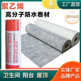 丙纶防水布聚乙烯高分子楼顶屋面卫生间阳台国标防水卷材批发