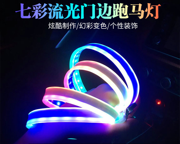 Streamer atmosphere light car side skirt light marquee light strip color running water light with door decoration light