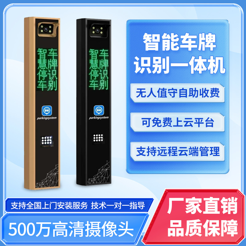 高清识别系统智能无人值守升降门禁停车场栅栏道闸车牌识别一体机