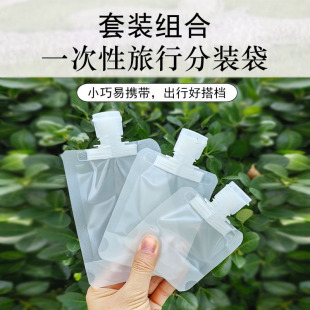 Travel Lotion Repackaging Bag Set Cosmetics Shampoo Portable Nozzle Bag Skin Care Product Sample Flip-Top Packaging Bag