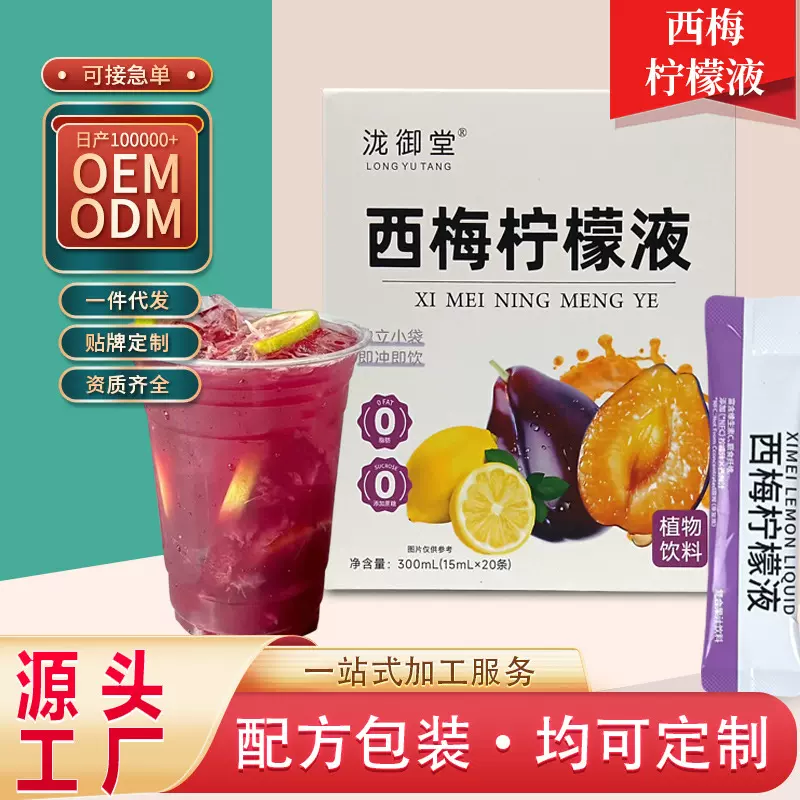 西梅柠檬液柠檬汁香水柠檬液西梅饮品工厂代发 果蔬汁柠檬浓缩汁