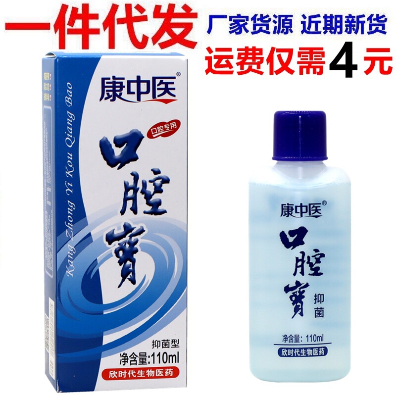 Kang traditional Chinese medicine oral treasure gargle 110ml dental mouthwash antibacterial type clean teeth fresh breath
