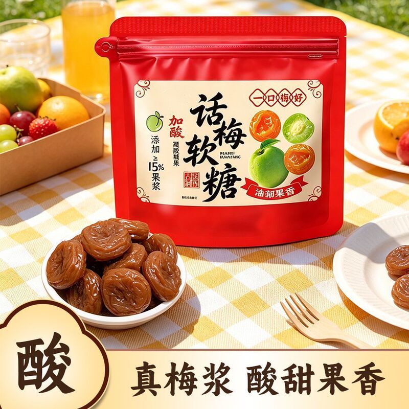 Sour plum gummies in individual packs, sour flavor, suitable for dormitory students and office, a casual snack to satisfy cravings, sweet and sour candy to relieve tiredness Sour plum gummies in individual packs, sour flavor, suitable for dormitory students and office, a casual snack to satisfy cravings, sweet and sour candy to relieve tiredness
