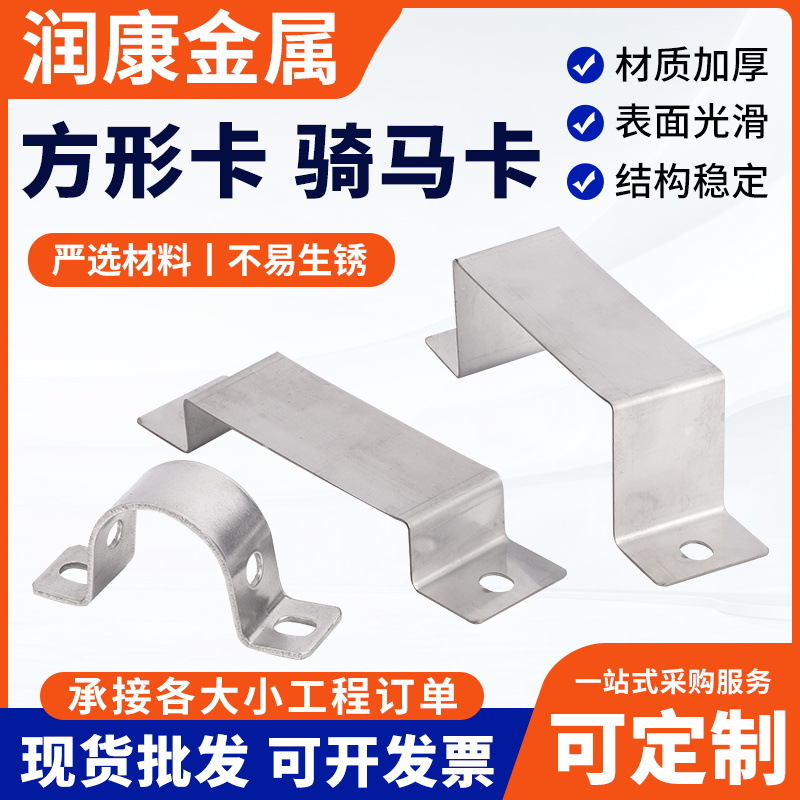 304 stainless steel horse horse card square tube card right angle bracket U tube metal hoop ohm square horse card