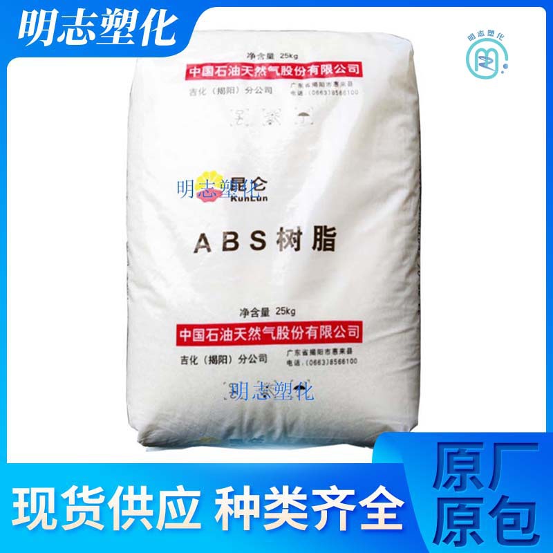 ABS吉化揭阳0215A注塑高光泽高刚性玩具家电部件办公用品汽车应用