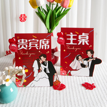 婚宴席位卡结婚2025新款婚礼嘉宾桌卡迎宾座位牌婚庆道具用品大全