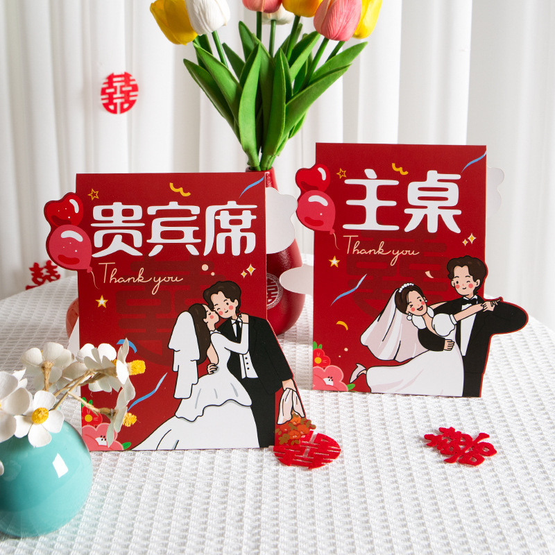 婚宴席位卡结婚2025新款婚礼嘉宾桌卡迎宾座位牌婚庆道具用品大全