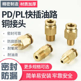 PL快插铜接头 滑块油管接头 直角油路配件快接快拧转换直通管接头
