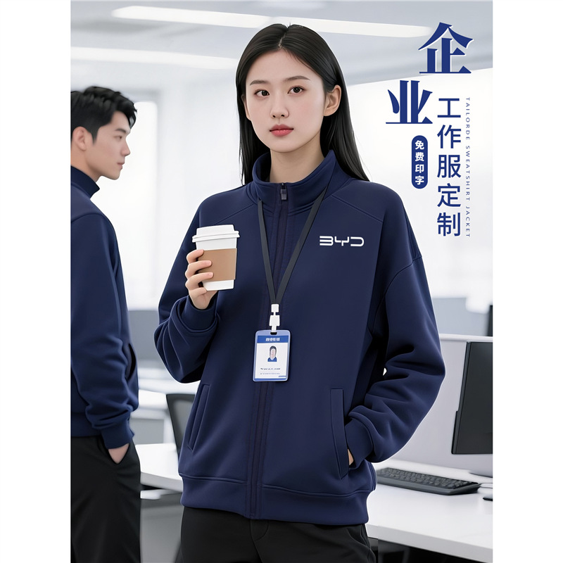 新款高端工作服卫衣秋冬加绒立领外套4S店团体企业年会工装印logo