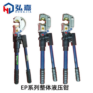 Yuhuan integral EP-410 430 EP-510 quick hydraulic pliers copper aluminum nose terminal crimping wire crimping pliers