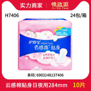 Wholesale Hushubao Cloud Feel Cotton Sanitary Pads, Large Volume, Day and Night Use, 284mm Cotton Soft and Slim, 10 Pieces H7406