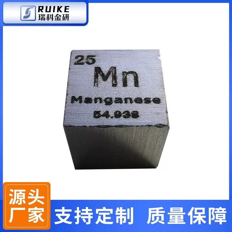 25号过渡元素金属锰立方六面磨光10*10*10mm锰方块锰颗粒高纯