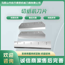 钨钢三面切纸机刀镶锋钢切纸机刀片纸张横切镶钢刀片对开口切纸刀