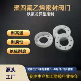 其他塑胶零件;PTFE;绝缘板