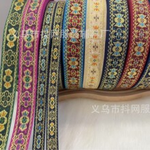 1.5cm-3cm爆款民族风提花刺绣织带演出服装辅料礼盒包装袋