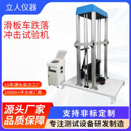 滑板车跌落试验机滑板车跌落冲击测试机童车跌落测试仪