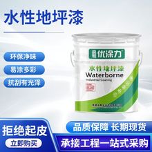环保净味水性地坪漆速干室内室外厂房水泥地专用防潮防水地耐腐蚀