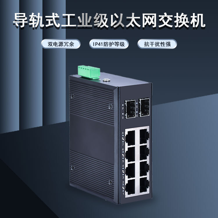Industrial-Grade Fiber Optic Ethernet Switch Non-Managed/Managed Rail-Mounted Aluminum Alloy 10M/100M/1G/10G