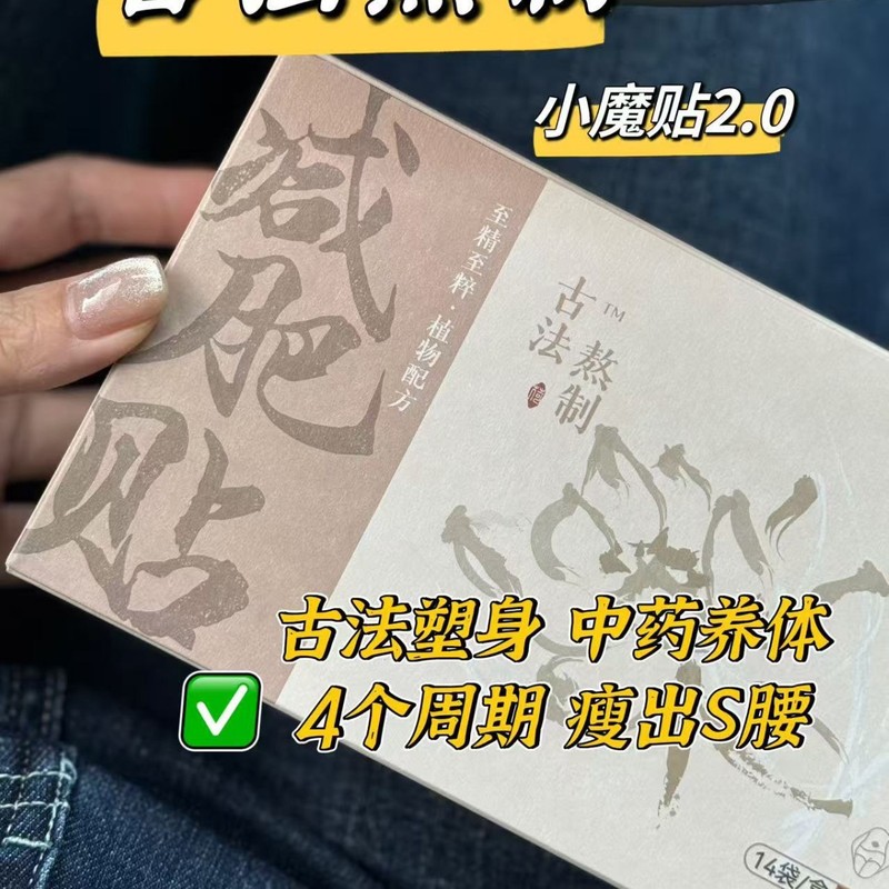 如佩小魔贴2.0加强版古法熬制中肚脐贴减塑形瘦脂身排 方中百草|undefined