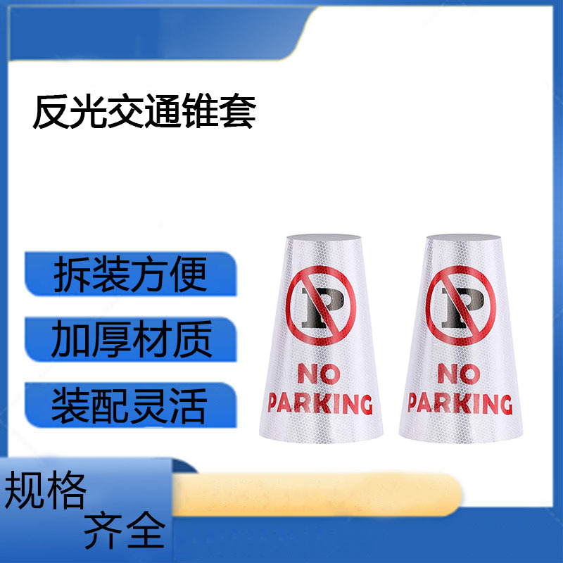 PVC路锥套雪糕筒套交通路锥可替换锥套道路警示反光套反光材料