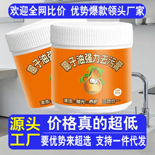 家用椰子油去污膏地板清洁膏除铁锈白墙清洁抛光去污除垢义乌现货