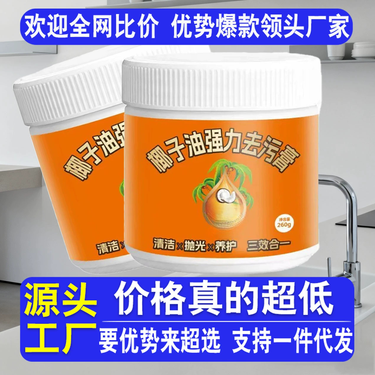 Домашний кокосовое масло моющий крем для чистки пола крем для удаления ржавчины белые стены чистый полировка дезактивации