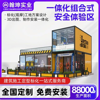 一体化组合式安全体验区_施工安全体验专业设备厂家直供_翰坤实业