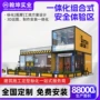 一体化专业体验施工设备