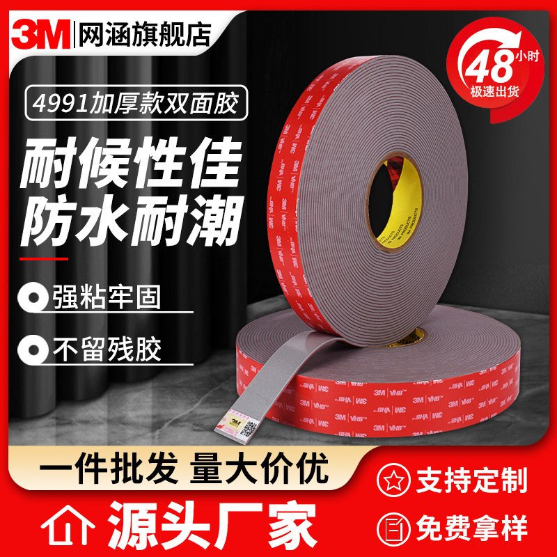 4991超厚双面胶金属玻璃视窗触屏粘接室外耐温防潮密封泡棉双面胶