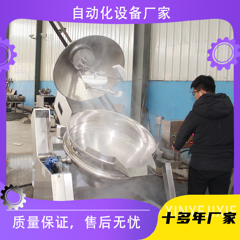 行星配方搅拌炒锅辣椒酱燃气加热火锅底料食品级机械商用电加热