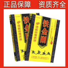 正品江山康裕铁金刚远红外理疗贴膏贴6贴/盒 颈椎病肩周炎疼痛辅