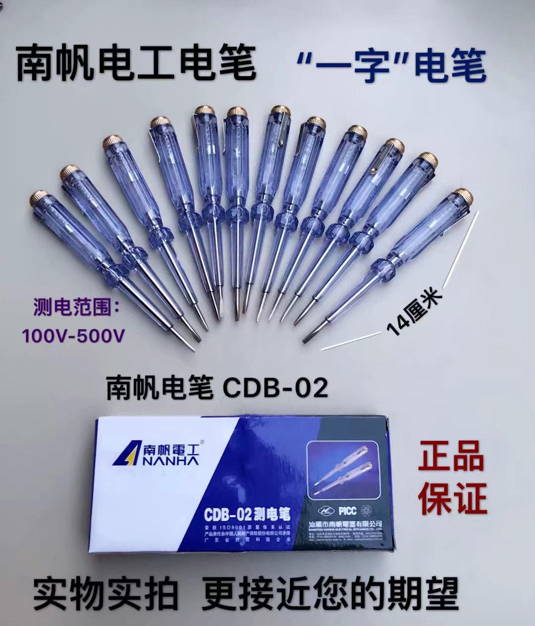 厂家直销南帆电笔感应CDB-016多功能氖泡抗冲击05两用一字十字测
