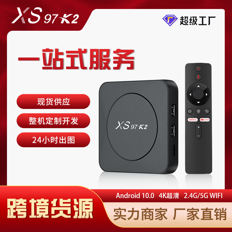 Source Factory Customized Bluetooth Network Set-Top Box Cross-Border Supply 4K Tv Box Xs97K2 Voice Smart Set-Top Box