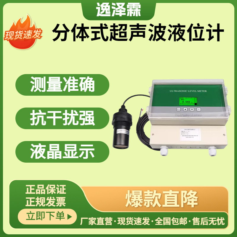 分体式超声波液位计一体式智能防爆液晶雷达水位传感器型液位差