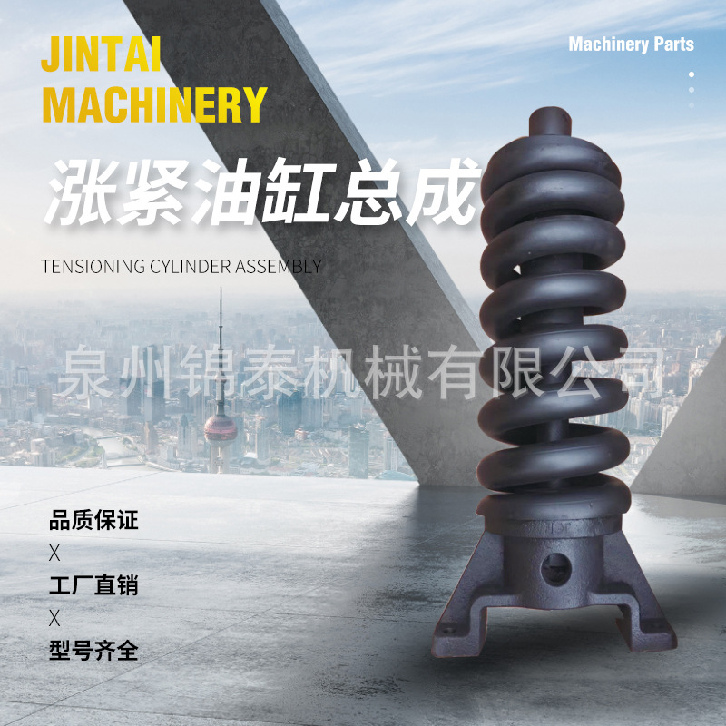 【锦泰机械】涨紧弹簧总成履带式挖掘机推土机油缸总成厂家直销