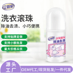 家の衣類のボールの活性を管理して油の王の汚れを除去します。