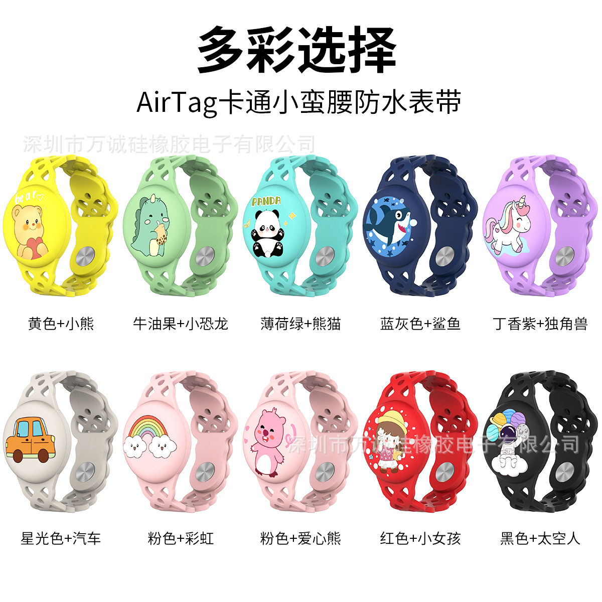 适用airtag保护套苹果定位防丢器防水表带airtag卡通儿童手环腕带